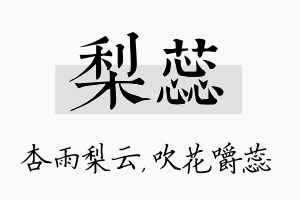 梨蕊名字的寓意及含义