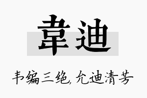 韦迪名字的寓意及含义