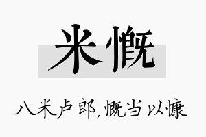 米慨名字的寓意及含义