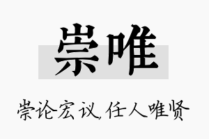 崇唯名字的寓意及含义