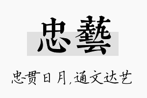 忠艺名字的寓意及含义