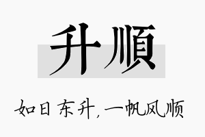 升顺名字的寓意及含义