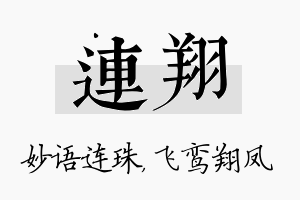 连翔名字的寓意及含义