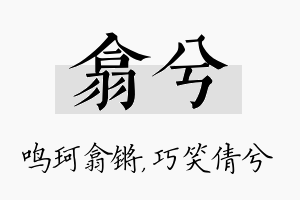 翕兮名字的寓意及含义