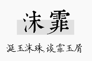 沫霏名字的寓意及含义