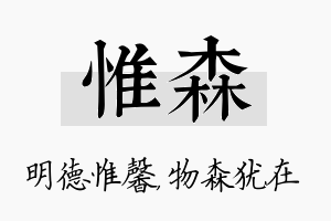 惟森名字的寓意及含义