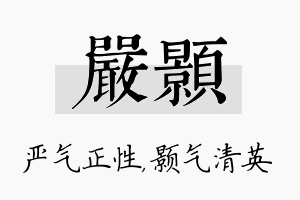 严颢名字的寓意及含义