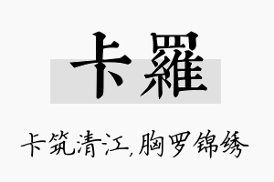 卡罗名字的寓意及含义