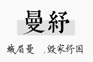 曼纾名字的寓意及含义