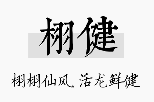 栩健名字的寓意及含义