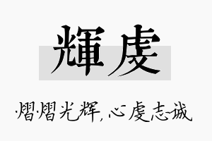 辉虔名字的寓意及含义