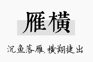 雁横名字的寓意及含义