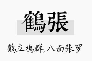 鹤张名字的寓意及含义