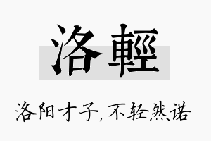 洛轻名字的寓意及含义