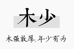 木少名字的寓意及含义