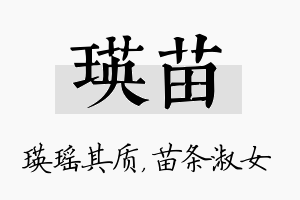 瑛苗名字的寓意及含义