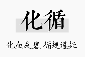 化循名字的寓意及含义