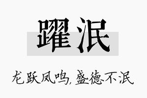 跃泯名字的寓意及含义