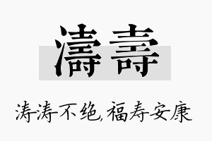 涛寿名字的寓意及含义