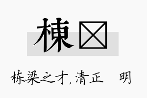 栋淏名字的寓意及含义