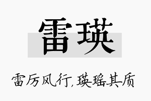 雷瑛名字的寓意及含义