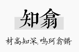 知翕名字的寓意及含义