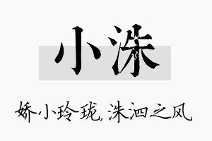 小洙名字的寓意及含义