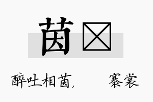 茵婍名字的寓意及含义