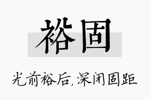 裕固名字的寓意及含义