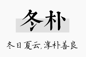 冬朴名字的寓意及含义