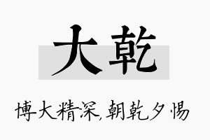 大乾名字的寓意及含义