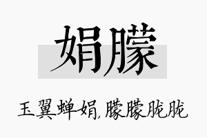 娟朦名字的寓意及含义