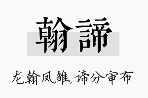 翰谛名字的寓意及含义