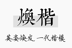 焕楷名字的寓意及含义