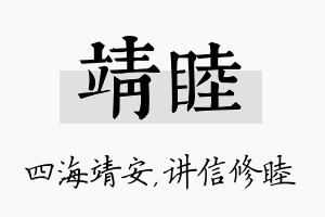 靖睦名字的寓意及含义