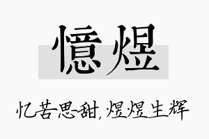 忆煜名字的寓意及含义