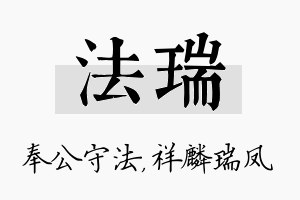 法瑞名字的寓意及含义