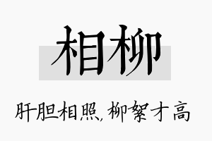 相柳名字的寓意及含义