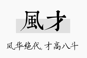 风才名字的寓意及含义