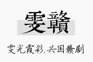 雯赣名字的寓意及含义