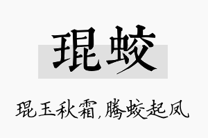 琨蛟名字的寓意及含义