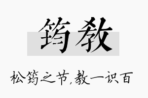 筠教名字的寓意及含义