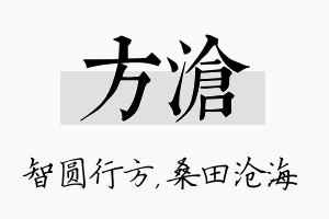 方沧名字的寓意及含义