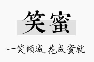 笑蜜名字的寓意及含义