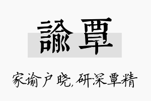 谕覃名字的寓意及含义