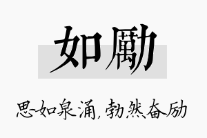 如励名字的寓意及含义