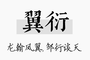 翼衍名字的寓意及含义