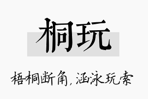 桐玩名字的寓意及含义