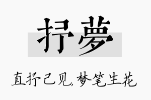 抒梦名字的寓意及含义