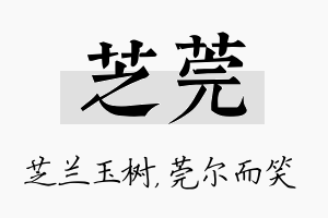 芝莞名字的寓意及含义